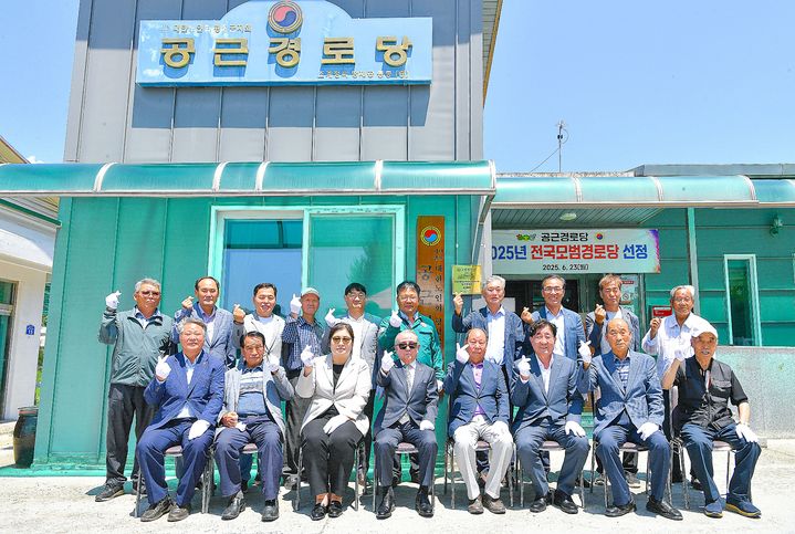 전국 모범 공근경로당 현판식 후 기념 촬영. *재판매 및 DB 금지