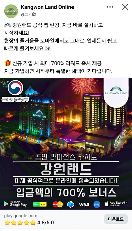 온라인 커뮤니티를 통해 대대적으로 홍보하고 있는 강원랜드 사칭 온라인 카지노 사이트.(사진=SNS캡처) *재판매 및 DB 금지