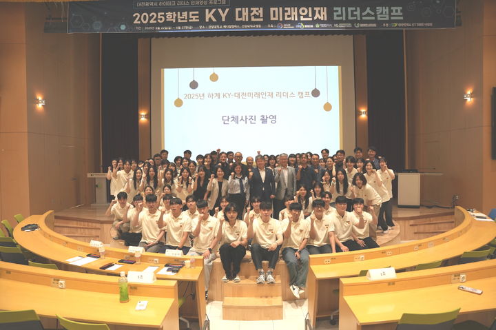 [논산=뉴시스] 건양대 'KY 대전 미래인재 리더스캠프' 기념촬영. (사진=건양대 제공) *재판매 및 DB 금지