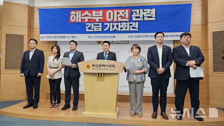 [부산=뉴시스] 원동화 기자 = 최인호 더불어민주당 시정평가대안특별위원장이 23일 부산시의회 브리핑룸에서 기자회견을 열고 "해양수산부 부산 이전에 대한 인식이 안일하고 해수부 공무원들이 비협조할 것이라는 우려가 현실로 나타나는 것은 아닌지 상당히 걱정스럽다"고 밝혔다. 2025.06.23. dhwon@newsis.com