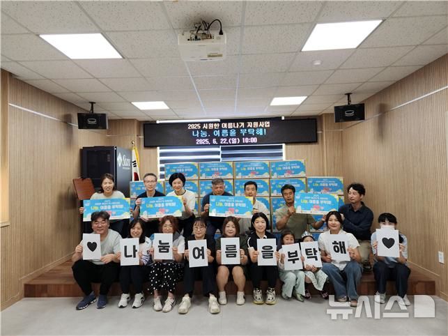 [김해=뉴시스] 김해시자원봉사센터 여름나기 물품 나눔. (사진=김해시 제공) 2025.06.23. photo@newsis.com