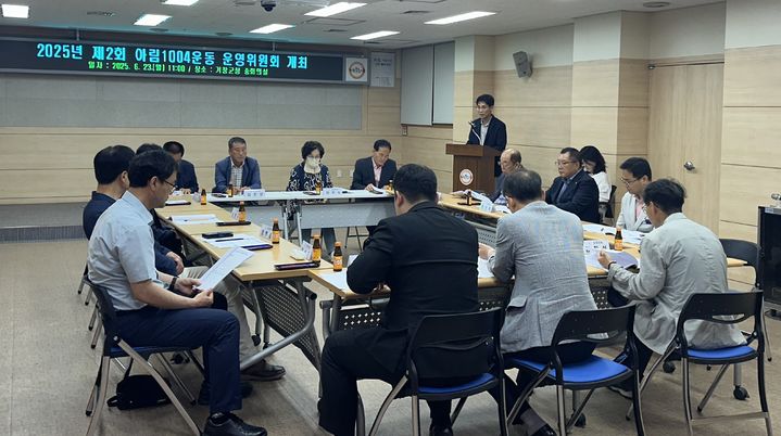 [거창=뉴시스] 경남 거창군 아림1004운동본부 올해 제2차 운영위원회 개최. (사진=거창군 제공) 2025.06.23. photo@newsis.com *재판매 및 DB 금지