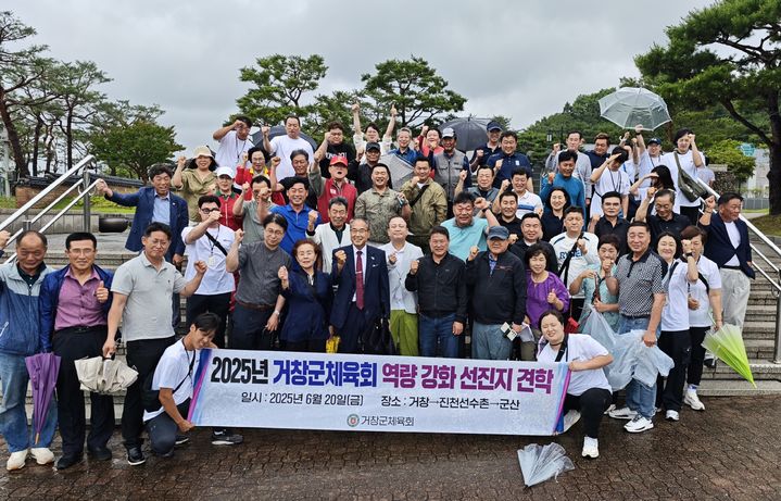 [거창=뉴시스] 경남 거창군 체육회 종목협회 역량강화 워크숍. (사진=거창군 제공) 2025.06.23. photo@newsis.com *재판매 및 DB 금지