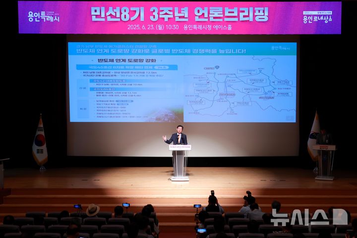 [용인=뉴시스]민선 8기 3주년 언론브리핑하는 이상일 시장(사진=용인시 제공)2025.06.23.photo@newsis.com