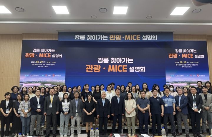 [강릉=뉴시스] 지난해 찾아가는 관광‧MICE 설명회를 개최 모습.(사진=강릉관광개발공사 제공)photo@newsis.com *재판매 및 DB 금지