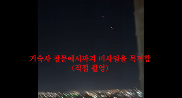 [서울=뉴시스] 이스라엘에 유학을 간 유튜버 A씨는 기숙사 창문으로 미사일이 떨어지는 장면을 목격했다. (사진='마땅한 게 없네' 유튜브 캡처) 2025.06.23 *재판매 및 DB 금지