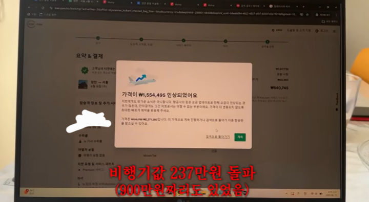 [서울=뉴시스] 당시 한국행 비행기는 최대 900만 원 이상까지 가격기 치솟아 예약에 어려움이 있었다. (사진='마땅한 게 없네' 유튜브 캡처) 2025.06.23 *재판매 및 DB 금지