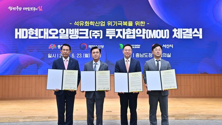 [홍성=뉴시스] 충남도가 23일 도청 대회의실에서 서산 대산항 내 친환경에너지 대규모 투자 협약을 맺은 후 관계자들이 협약서를 들고 기념 사진을 찍고 있다(사진 왼쪽부터 이완섭 서산시장, 김태흠 지사, 송명준 HD현대오일뱅크 대표이사, 황성오 대산지방해양수산청장). (사진=충남도청 제공) 2025.06.23. photo@newsis.com *재판매 및 DB 금지