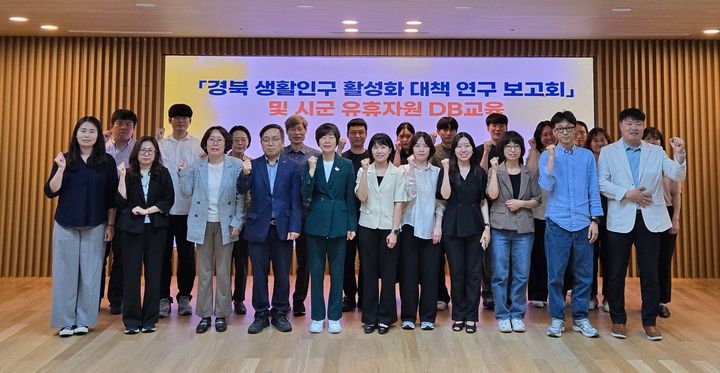 [안동=뉴시스] 23일 경북도청 안민관에서 '경북 생활인구 활성화 대책 연구 보고회 및 시군 유휴자원 DB 교육' 후 참석자들이 기념사진을 찍고 있다 (사진=경북도 제공) 2025.06.23. photo@newsis.com *재판매 및 DB 금지