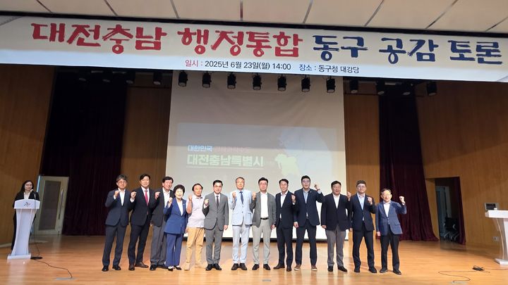 [대전=뉴시스]대전·충남 행정통합 공감 토론회가 23일 대전 동구청 공연장에서 열렸다. (사진=대전시 제공) 2025. 06. 23 photo@newsis.com *재판매 및 DB 금지