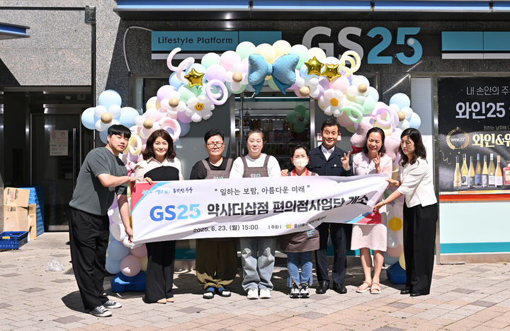 [울산=뉴시스] 울산 중구 지역자활센터가 23일 GS25 약사더샵점에서 'GS25 약사더샵점' 개소식을 열었다. 이번 행사에는 김영길 중구청장과 배정희 울산 중구 지역자활센터 센터장, 자활사업 참여자 등 10여 명이 함께했다. (사진=울산시 중구 제공) 2025.06.23. photo@newsis.com *재판매 및 DB 금지