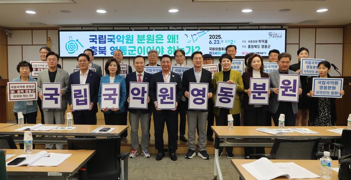 [서울=뉴시스] 국회 박덕흠(앞줄 왼쪽 다섯번째) 의원과 정영철(가운데) 충북 영동군수가 23일 오후 국회의원회관 제3세미나실에서 '국립영동국악원 설립을 위한 정책학술세미나'를 공동 주최하고 있다. 세미나에 앞서 국립국악원영동분원 설립추진위원회 발대식을 진행하고 있다. (사진=박덕흠 국회의원실 제공) 2025.06.23. photo@newsis.com *재판매 및 DB 금지