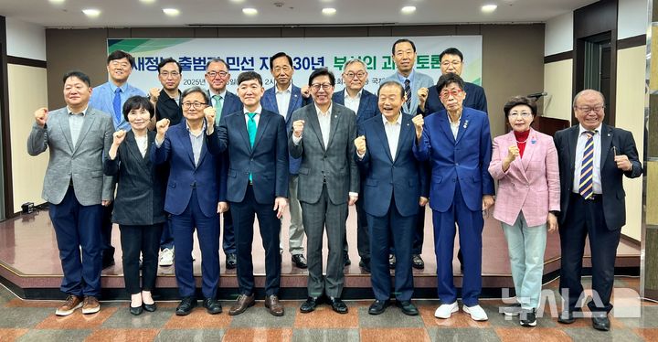 [부산=뉴시스] 원동화 기자 = 이재명 정부 출범과 함께 민선 지방자치제가 실행된지 30년을 맞이해 부산의 주요 현안을 점검하고 2050년 미래 부산 전략을 모색하는 토론회가 23일 부산 부산진구 부산상공회의소에서 열렸다. 2025.06.23. dhwon@newsis.com