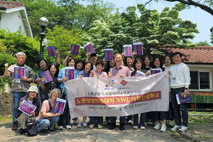 서울여대 평생교육원이 '2025 SWU 자유인생학교'를 운영한다. (사진=서울여대 제공)&nbsp; *재판매 및 DB 금지