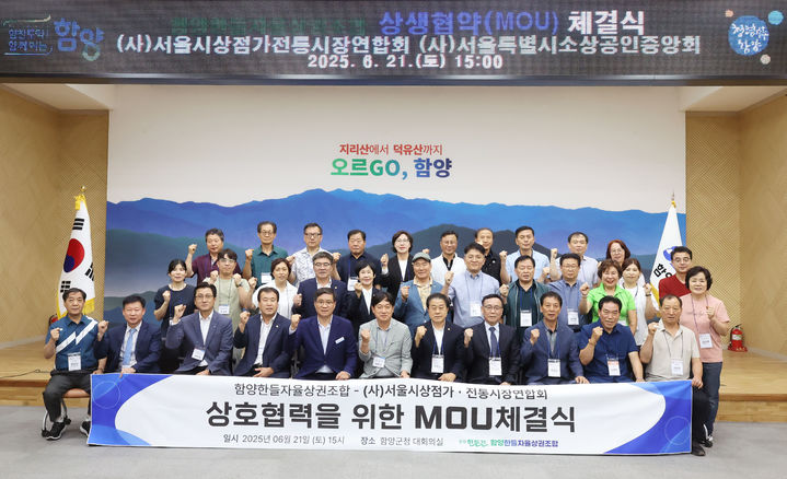 [함양=뉴시스] 함양한들자율상권조합 상생협약 체결식. (사진=함양군 제공) 2025.06.23. photo@newsis.com *재판매 및 DB 금지