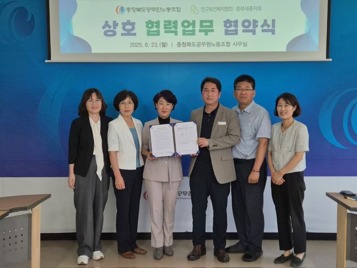 충북도 공무원 노조-인구보건복지협회 충북세종지회 업무협약. (사진=인구보건복지협회 충북세종지회 제공) *재판매 및 DB 금지