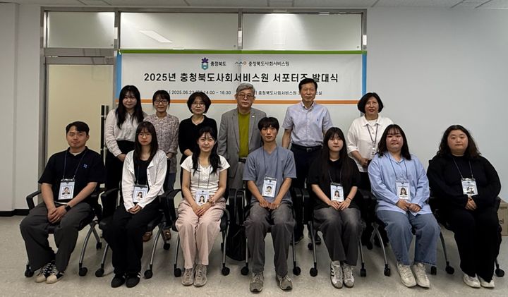 충북도사회서비스원 서포터즈 발대식. (사진=충북도 제공) *재판매 및 DB 금지