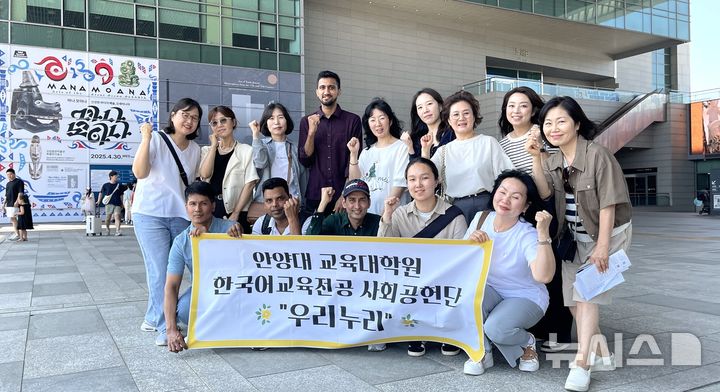 [안양=뉴시스] 안양대 한국어교육 전공 사회공헌단 ‘우리누리’ 회원들이 이주민과 함께 박물관을 찾은 가운데 기념 촬영을 하고 있다. (사진=안양대 제공). 2025.06.23. photo@newsis.com
