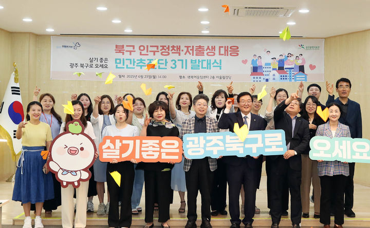 [광주=뉴시스] 23일 광주 북구 행복어울림센터에서 열린 북구 인구정책·저출생 대응 민간추진단 3기 발대식에서 위원들이 종이비행기 날리기 퍼포먼스를 하고 있다. (사진 = 광주 북구 제공) 2025.06.23. photo@newsis.com *재판매 및 DB 금지