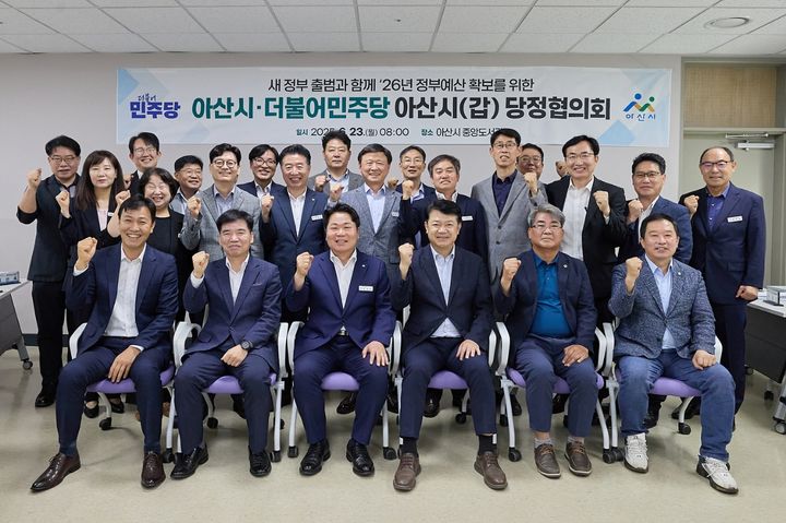 [아산=뉴시스] 충남 아산시가 더불어민주당 아산시(갑) 지역위원회와 '당정협의회' 후 기념 사진을 찍고 있다.(사진=아산시 제공).2025.06.23.photo@newsis.com. *재판매 및 DB 금지