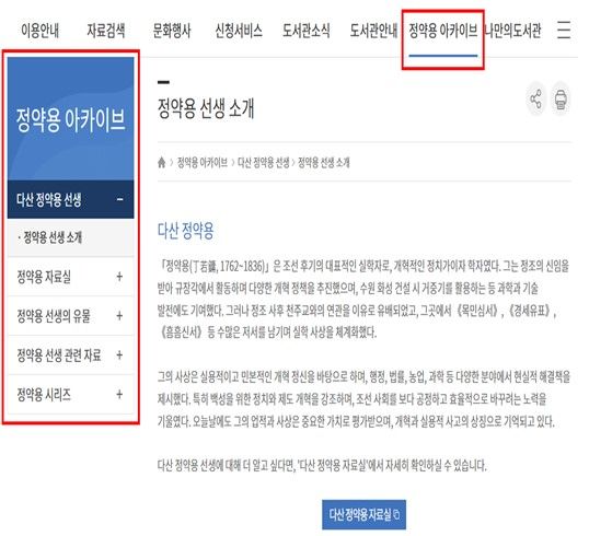 도서관 홈페이지에 구축된 정약용 아카이브. (사진=남양주시 제공) photo@newsis.com *재판매 및 DB 금지