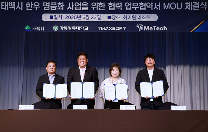 태백시는 23일 하이원리조트에서 강릉영동대학교, ㈜티맥스소프트, ㈜메텍홀딩스와 함께 ‘태백 한우 명품화 사업’ 추진을 위한 업무협약을 체결하고 있다.(사진=태백시 제공) *재판매 및 DB 금지