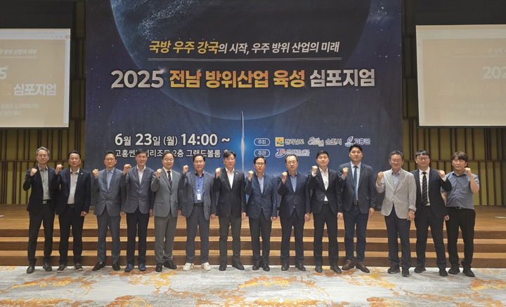 [고흥=뉴시스] 23일 고흥 썬밸리리조트에서 '전라남도 방위산업 육성 심포지엄'후 참석자들이 기념촬영하고 있다. (사진=고흥군 제공) 2025.06.23. photo@newsis.com *재판매 및 DB 금지