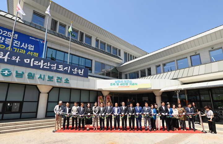 [남원=뉴시스] 23일 남원시보건소의 증축 및 새단장 기념식이 열렸다. 최경식 시장(왼쪽 열번째)을 비롯한 참석자들이 보건소 새단장을 기념하는 테잎컷팅을 하고 있다. *재판매 및 DB 금지