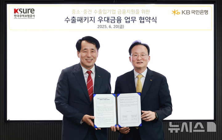 [서울=뉴시스]KB국민은행은 한국무역보험공사(무보)와 중소·중견기업 수출입 활성화를 위한 업무협약을 체결했다고 23일 밝혔다. (사진=KB국민은행 제공). 2025.06.23. photo@newsis.com 