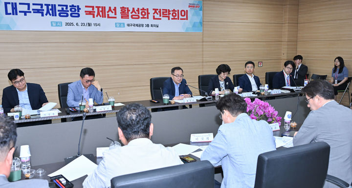 [대구=뉴시스]대구시가 23일 오후 대구국제공항에서 ‘대구국제공항 국제선 활성화 전략회의’를 개최하고 있다(사진=대구시 제공) 2025.06.23 photo@newsis.com *재판매 및 DB 금지