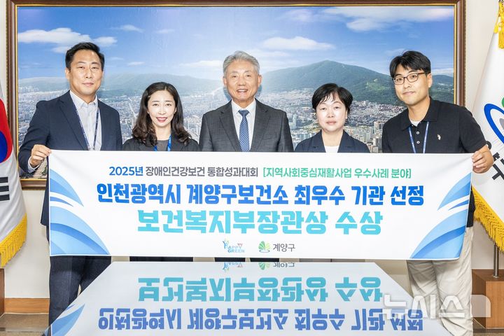 인천 계양구, 지역사회중심재활사업 전국 '최우수기관' 선정