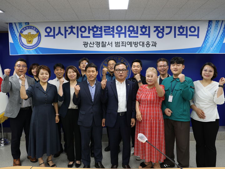[광주=뉴시스] 23일 광주 광산경찰서 2층 어룡홀에서 열린 2025 외사치안협력위원회 정기회. (사진=광산경찰 제공) 2025.06.23. photo@newsis.com *재판매 및 DB 금지