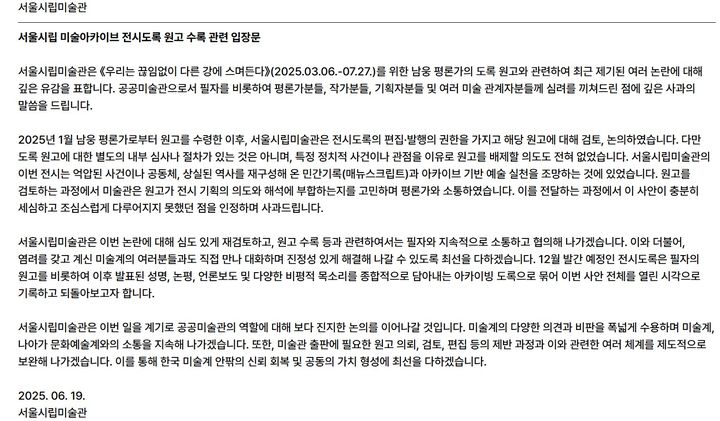 서울시립 미술아카이브 전시도록 원고 수록 관련 입장문 *재판매 및 DB 금지