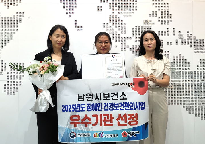 [남원=뉴시스] '2025년 장애인 전강보건관리 통합성과대회'에서 우수기관에 선정돼 장관 표창을 받은 남원시보건소 관계자들이 기념사진을 찍고 있다. *재판매 및 DB 금지