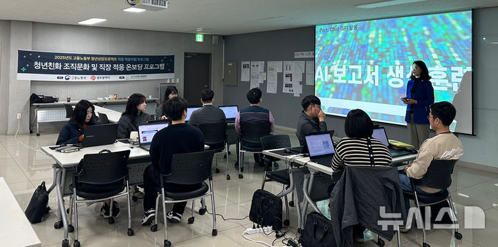 [광주=뉴시스] 광주시 중소기업 직장적응 프로그램 제공. (사진=광주시청 제공). photo@newsis.com *재판매 및 DB 금지
