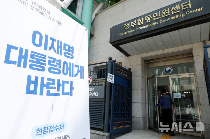 [서울=뉴시스] 추상철 기자 = 사진은 지난 23일 오후 서울 종로구 정부합동민원센터 앞에 국정기획위원회 국민 정책제안 프로젝트 현장 접수 안내 배너가 세워져 있는 모습. 2025.06.23. scchoo@newsis.com