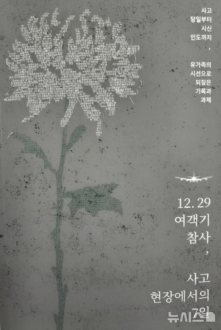 [광주=뉴시스] 더불어민주당 정준호 의원 ' '12·29여객기 참사-사고현장에서의 7일' 백서 발간. (사진=뉴시스 DB). photo@newsis.com *재판매 및 DB 금지
