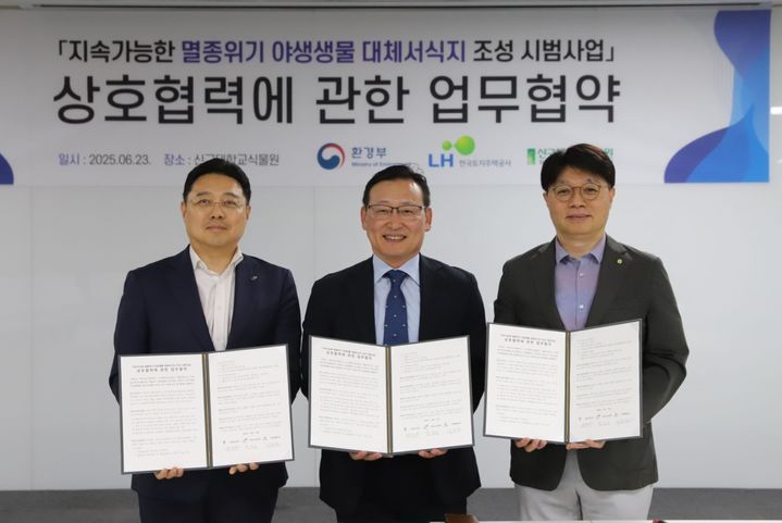 [서울=뉴시스] 김태오 환경부 자연보전국장(가운데)과 박동선 한국토지주택공사(LH) 국토도시본부장(왼쪽)과 이동원 신구대학교 산학협력처장이 지난 23일 신구대학교에서 열린 '지속가능한 멸종위기 야생생물 대체서식지 조성 시범사업 상호협력에 관한 업무협약식'에서 협약을 체결한 후 기념사진을 촬영하고 있다. 2025.06.24. (사진=LH 제공) photo@newsis.com *재판매 및 DB 금지