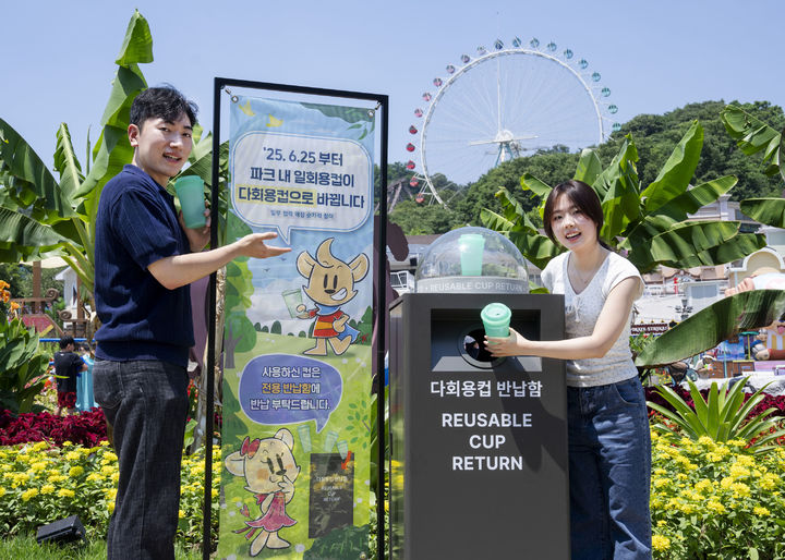 [서울=뉴시스] 에버랜드는 오는 25일부터 테이크아웃 형태로 판매되는 음료를 다회용 컵에 제공한다. (사진=에버랜드 제공) *재판매 및 DB 금지
