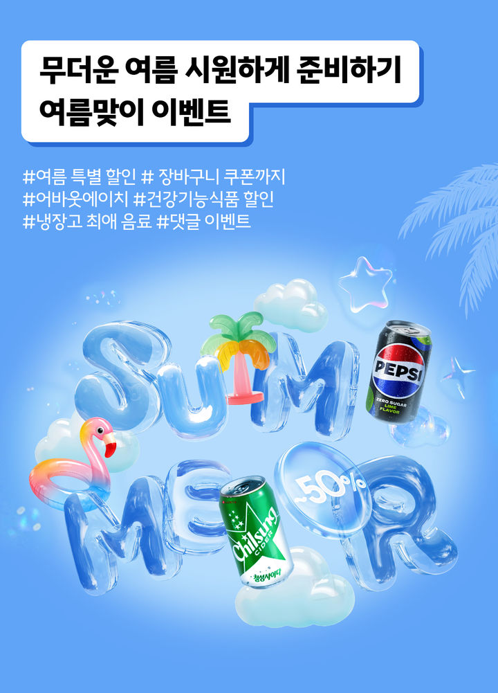 [서울=뉴시스] 롯데칠성음료가 다음달 6일부터 2주간 인기 음료를 최대 50% 할인한다.(사진=롯데칠성음료 제공) *재판매 및 DB 금지