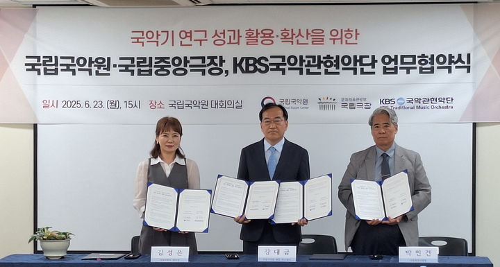 왼쪽부터 업무협약을 체결한 김성은 KBS 시청자센터장, 강대금 국립국악원 원장 직무대리, 박인건 국립극장장. (사진=국립국악원 제공) *재판매 및 DB 금지
