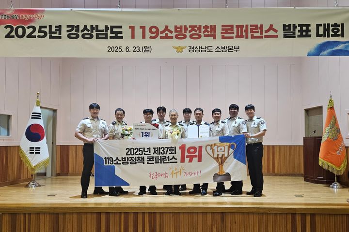 [통영=뉴시스] 경남 통영소방서가 '제37회 119소방정책 콘퍼런스 경남대회'에서 1위를 차지했다고 24일 밝혔다. 지난 23일 경남소방교육훈련장에서 도내 18개 소방서가 참여한 가운데 개최된 119소방정책 콘퍼런스에서 통영소방서가 1위를 차지하고 기념사진을 촬영하고 있다. (사진=통영소방서 제공) 2025.06.24. photo@newsis.com *재판매 및 DB 금지
