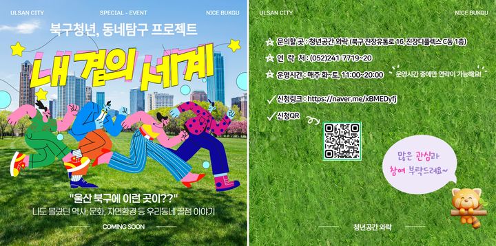 북구, 내달부터 '동네탐방 프로젝트' 추진…"청년사업" 등[울산소식]