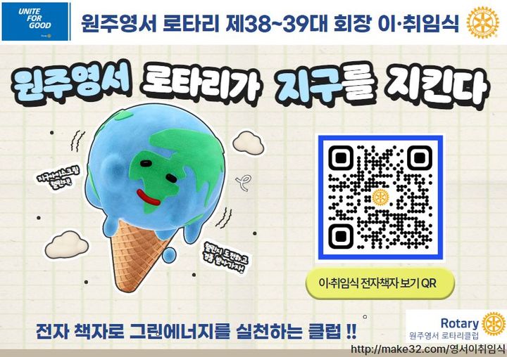 원주영서로타리 송민섭 회장 취임…손준기 이임