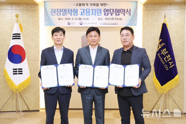 [부천=뉴시스] 정일형 기자 = ‘현장밀착형 고용지원 업무협약식’. (사진=부천시 제공)