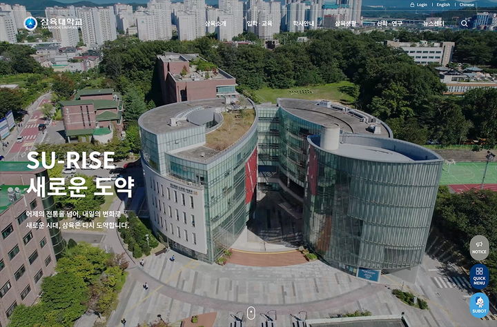 삼육대 홈페이지 캡처. (사진=삼육대 제공) *재판매 및 DB 금지