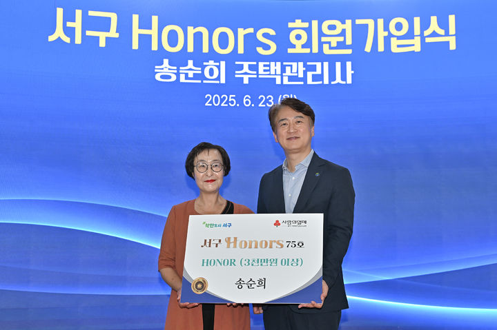 [광주=뉴시스] 이영주 기자 = 광주 서구는 최근 송순희(왼쪽)씨의 지역 고액기부자 모임 서구아너스 가입식을 열었다고 24일 밝혔다. (사진 = 광주 서구 제공) 2025.06.24. photo@newsis.com *재판매 및 DB 금지