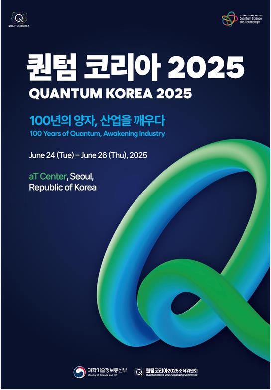 [대전=뉴시스]대전시는 24일부터 26일까지 서울 양재동 aT센터에서 열리는 국내 최대 양자기술 행사 '퀀텀 코리아 2025'에 참가해 양자산업 선도도시로서 대전의 차별화된 역량과 생태계를 집중 홍보한다. 2025. 06. 24 photo@newsis.com&nbsp; *재판매 및 DB 금지