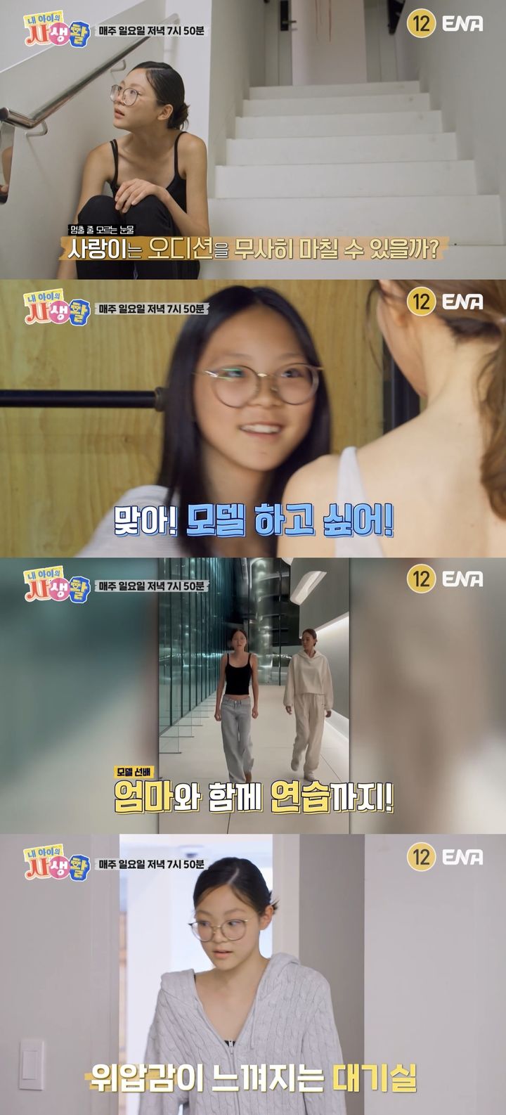 [서울=뉴시스] ENA '내 아이의 사생활'이 지난 23일 공개한 영상. (사진=ENA '내 아이의 사생활' 캡처) 2025.06.24. photo@newsis.com  *재판매 및 DB 금지