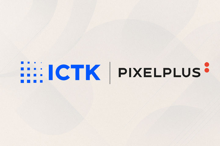 아이씨티케이, 픽셀플러스와 IP 라이선스 공급 계약